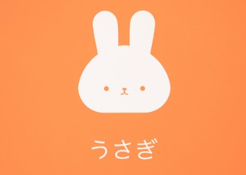 うさぎ